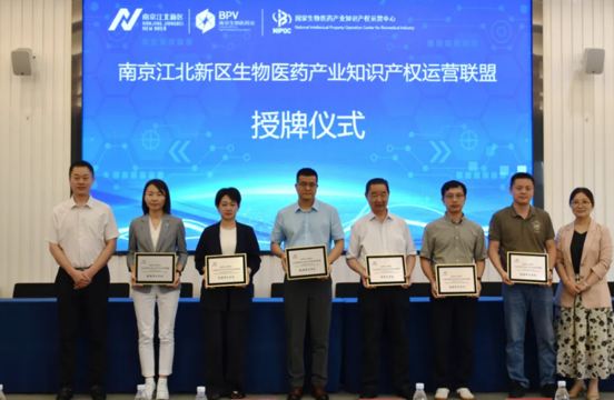 南京中网卫星通信股份有限公司加入江北新区生物医药产业知识产权运营联盟